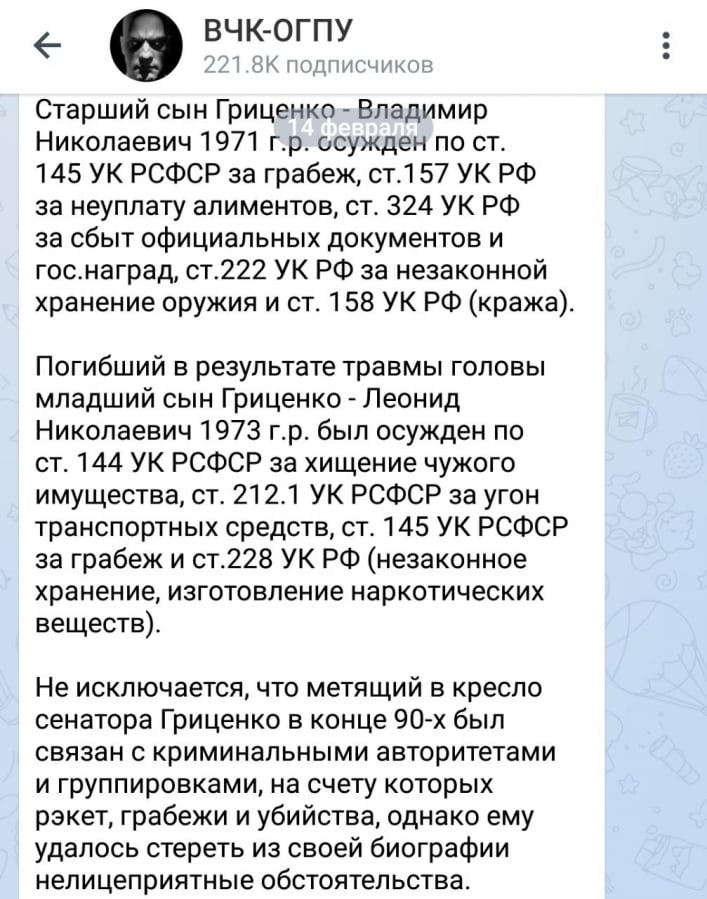 Интересны и детишки Николая Гриценко 1971 и 1973 года рождения, Владимир и Леонид. Они были неоднократно судимы – причем, как при СССР, так и после его распада.